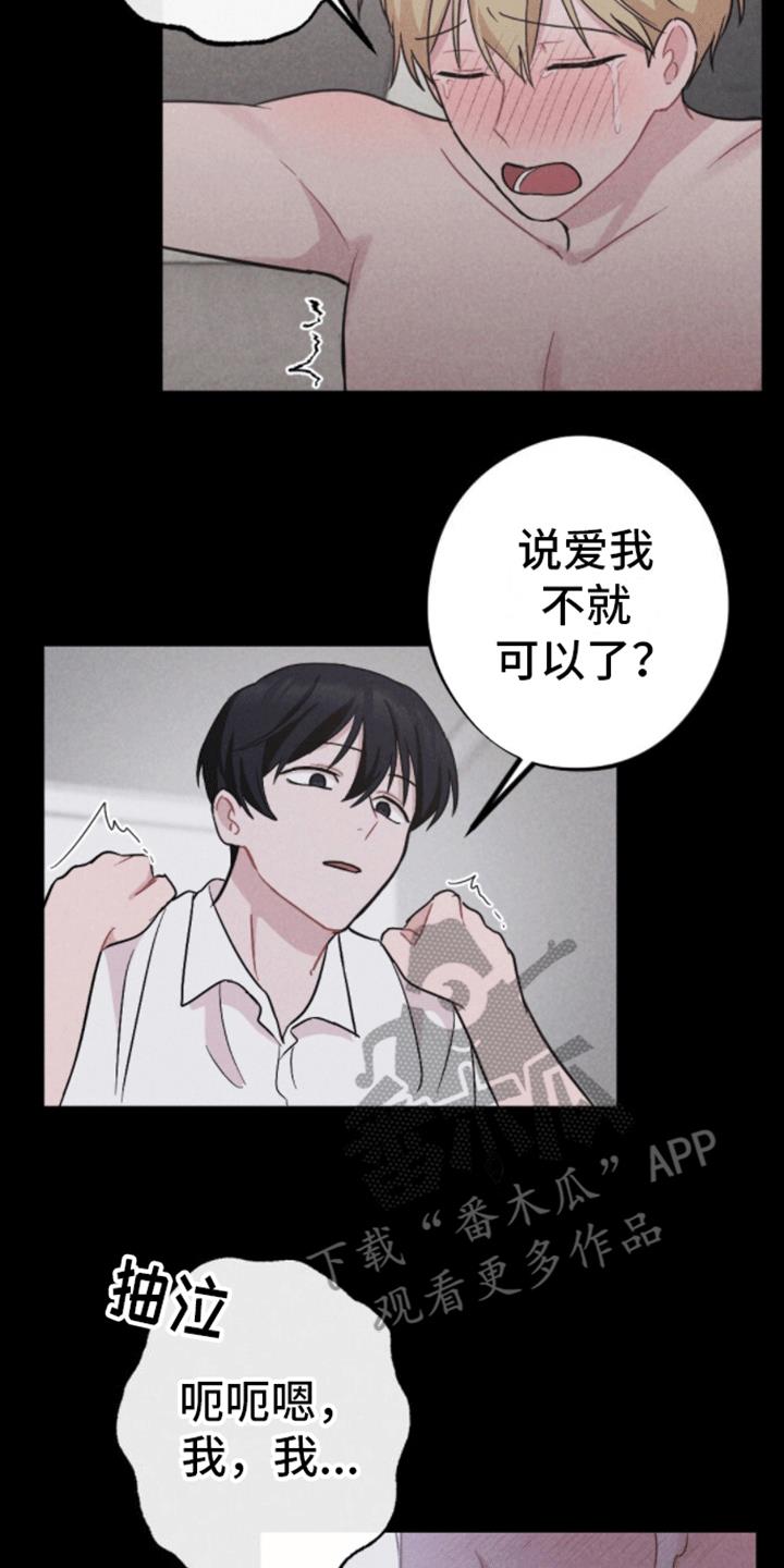第25话 我也爱你 第 16 页