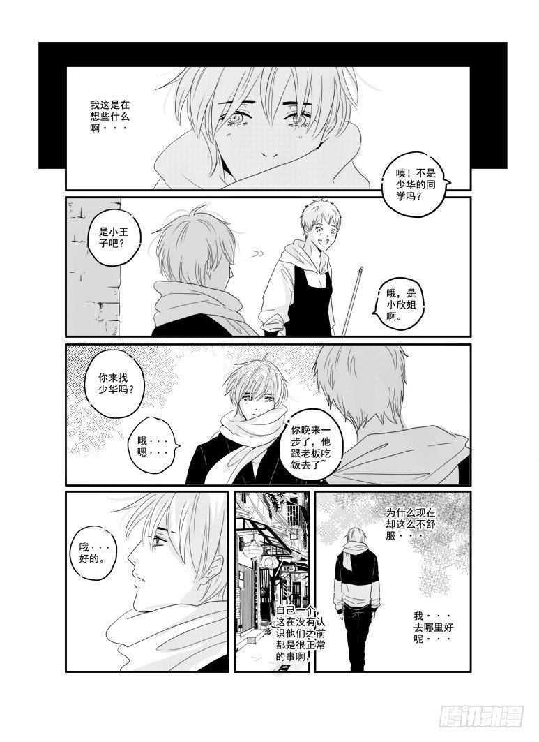 三十五《孤独患者》 第 14 页