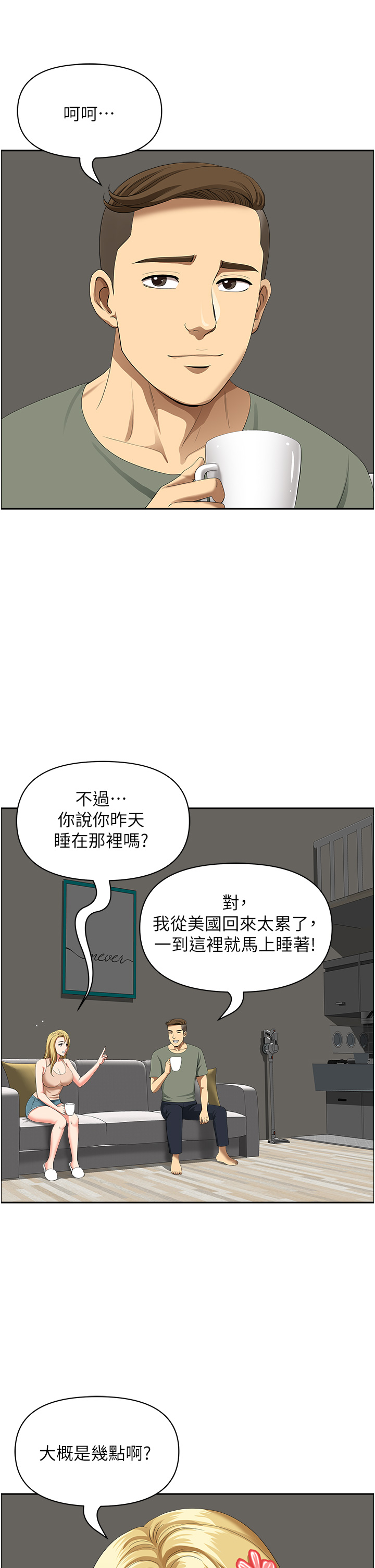 第36话 - 不来场晨炮醒醒脑吗? 第 36 页