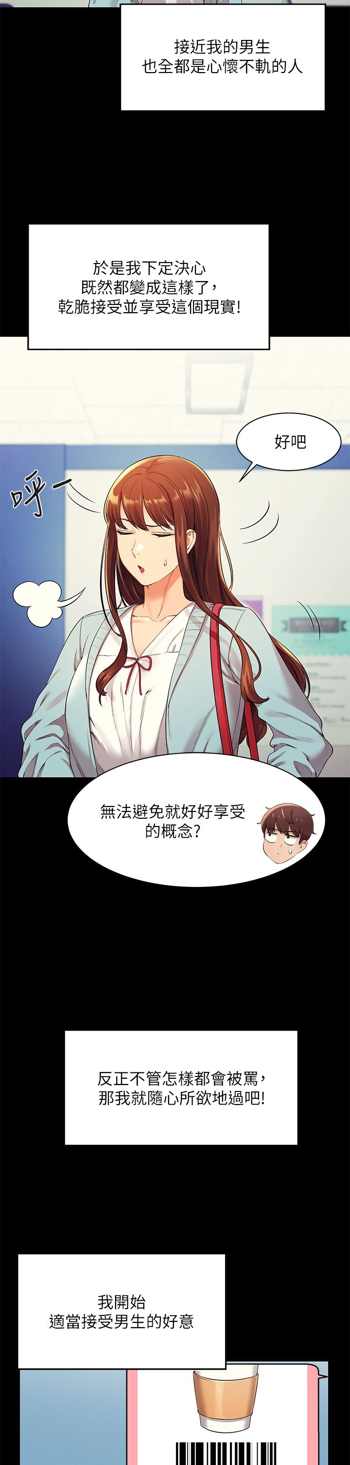 第28话 - 让我知道打炮有多舒服 第 15 页