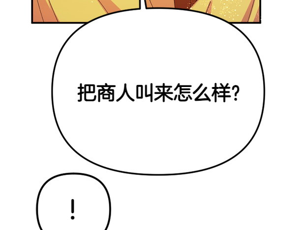 第129话 她只是妹妹 第 86 页