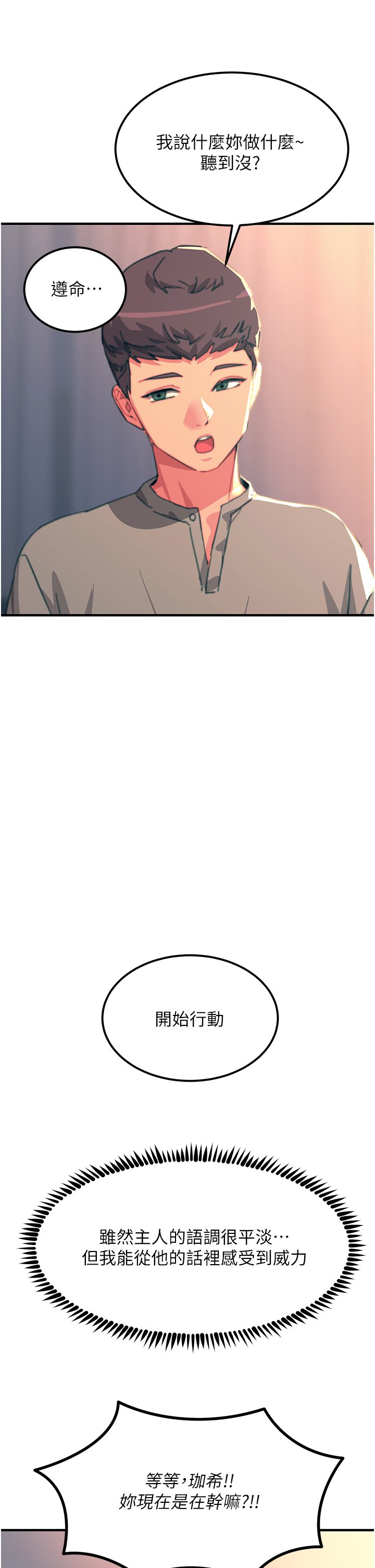 第46话 - 被蹂躏的滋味如何? 第 8 页