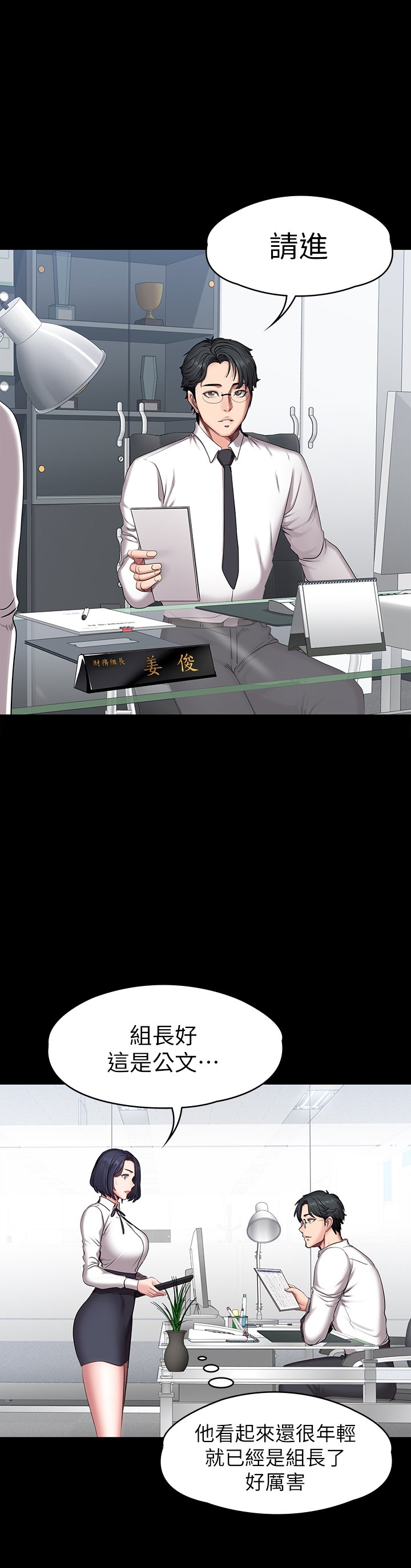 第55话 - 以晨妈妈的请求 第 24 页