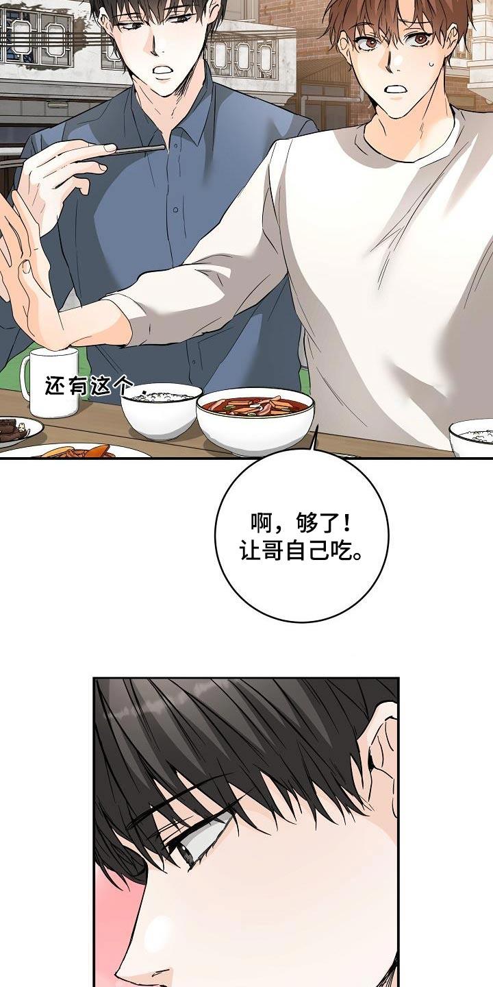 第123话 希望成为一家人 第 19 页