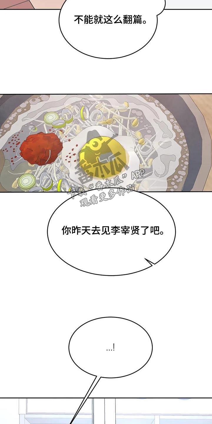 第196话 【第二季】没有联系 第 26 页