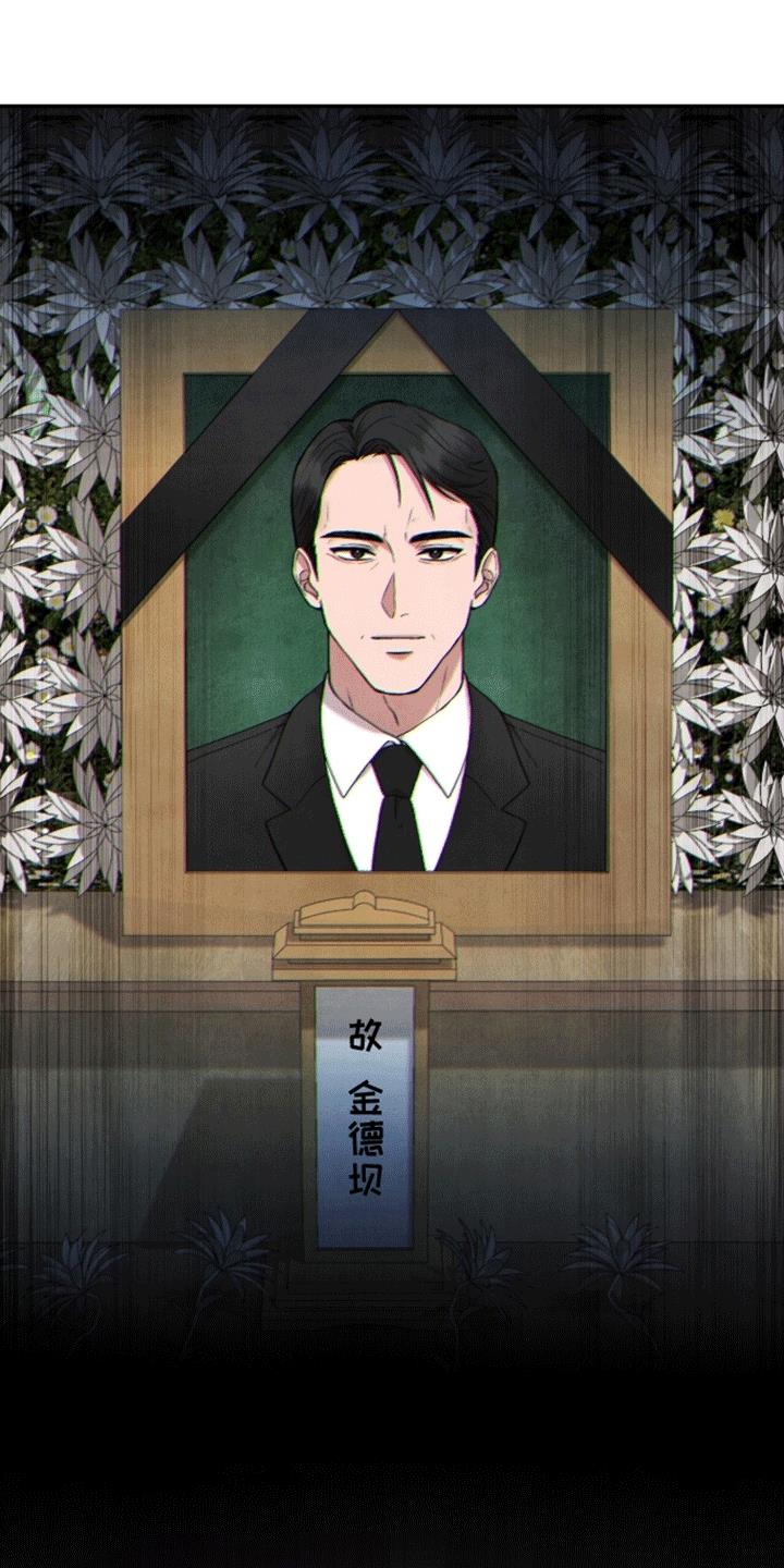 第3话 自己的葬礼 第 18 页