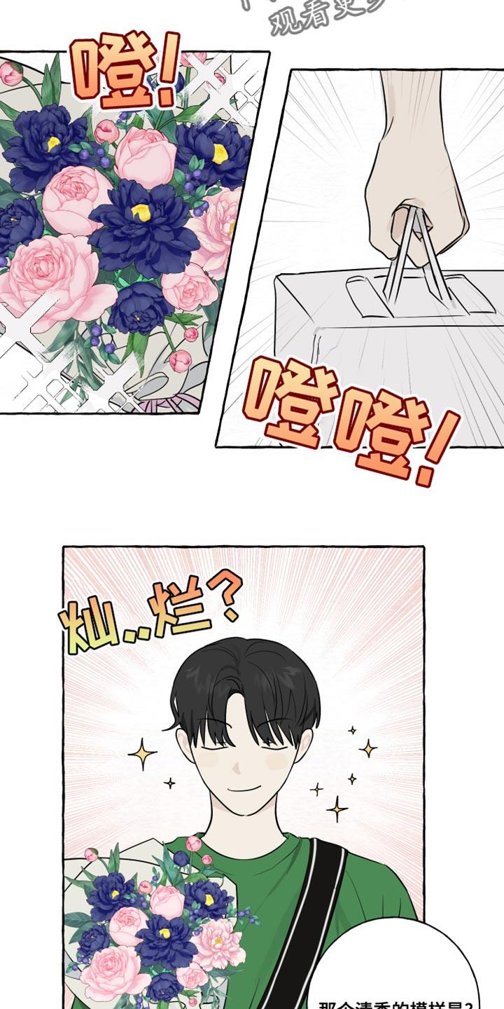 第20话 面具 第 13 页
