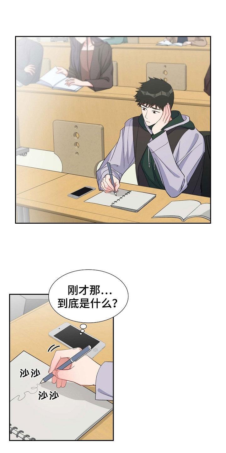 第86话 听错了吗 第 15 页