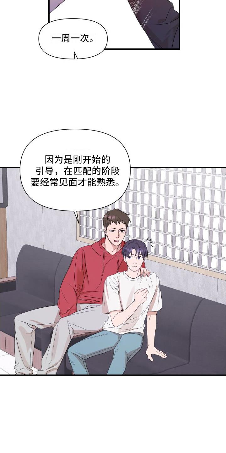 第7话 乐观 第 10 页