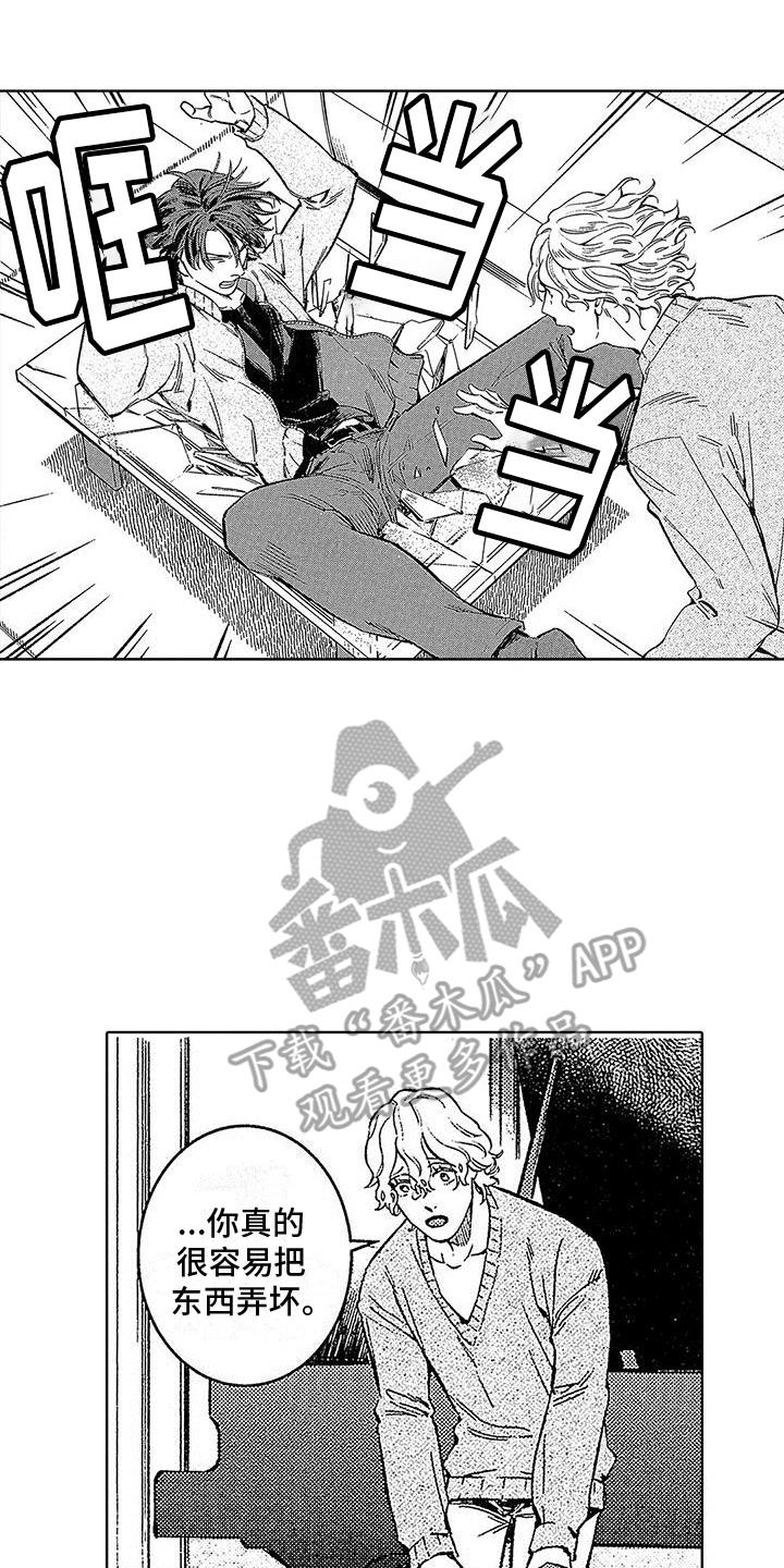 第10话 拒绝 第 16 页