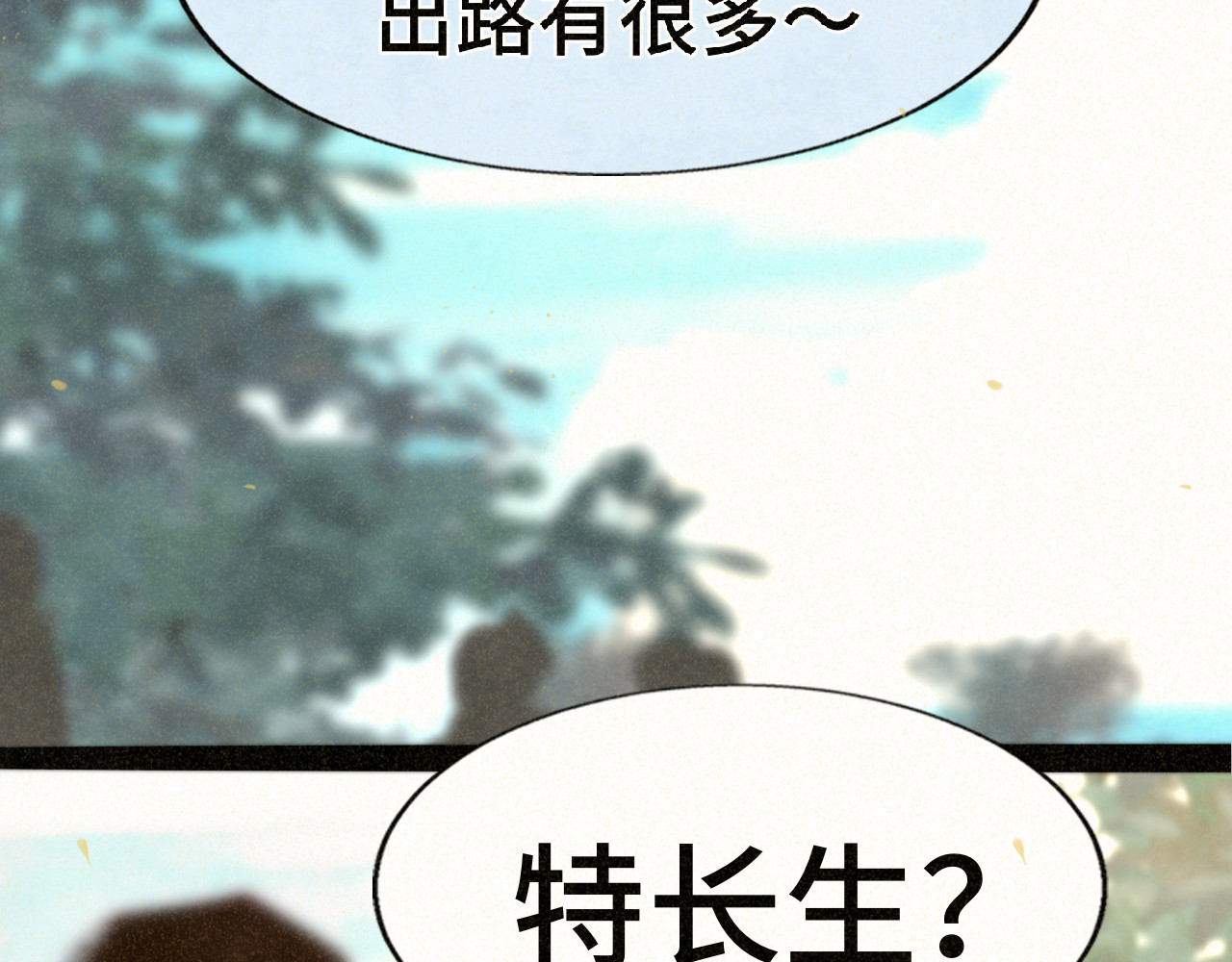 第87浪子回头金不换？ 第 91 页