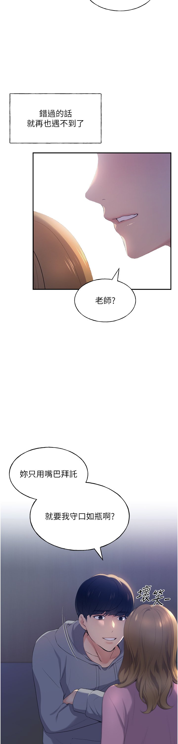 第1话 - 我什么都听你的 第 69 页