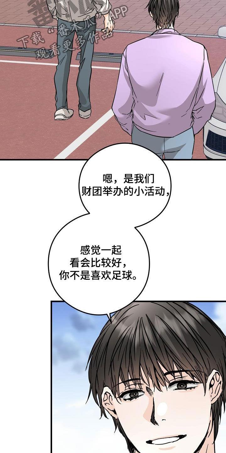 第82话 足球场 第 4 页