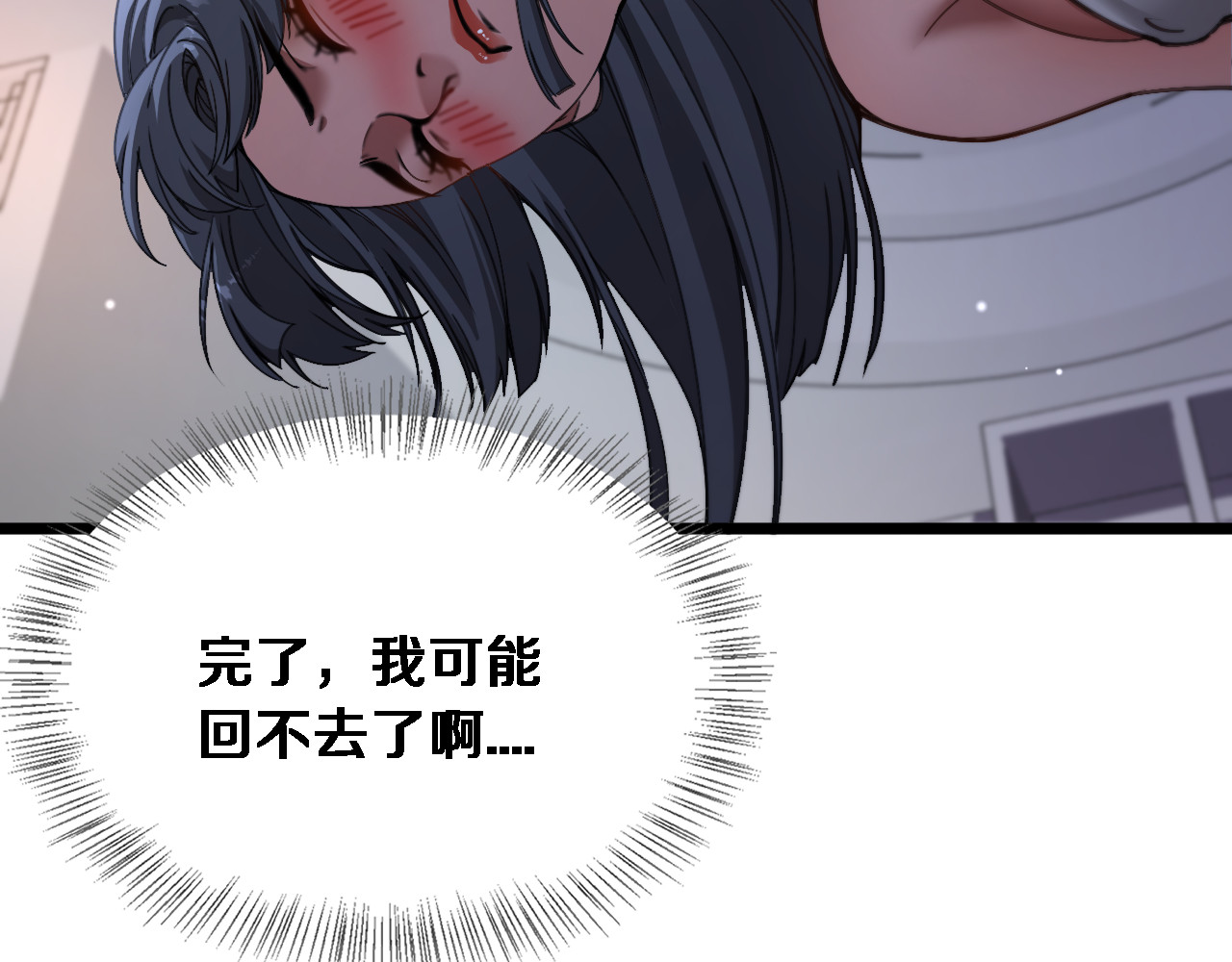 第81话 生活被搅得乱七八糟 第 54 页