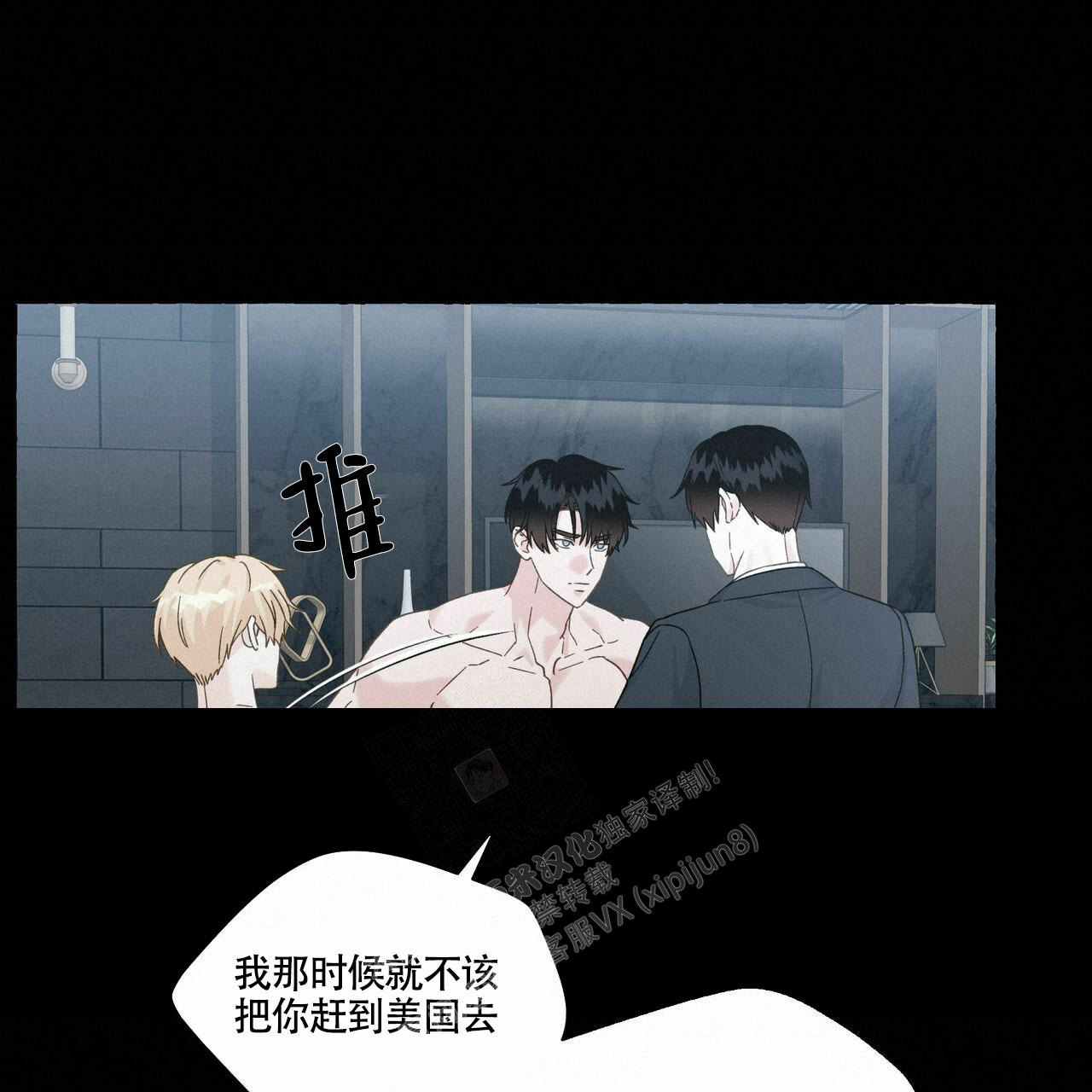 第101话 你是我的 第 15 页