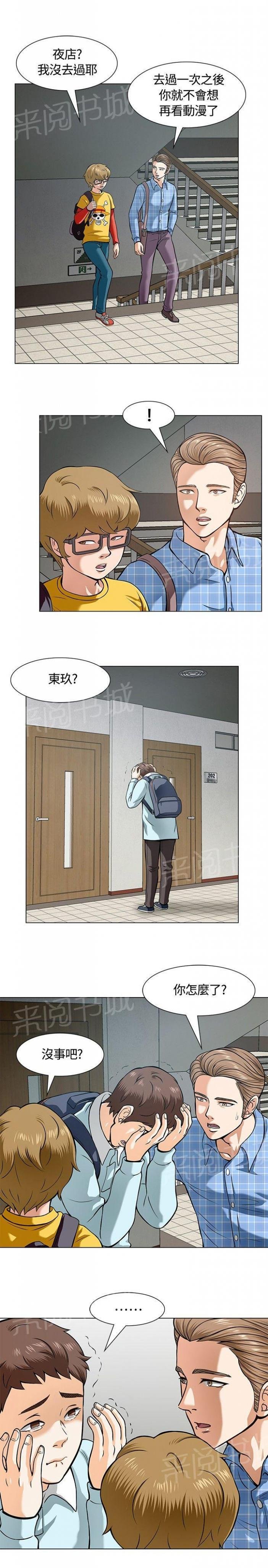 第8话 心动 第 12 页
