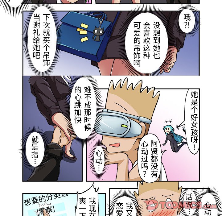 11 我的元宇宙恋爱魔棒 第 9 页
