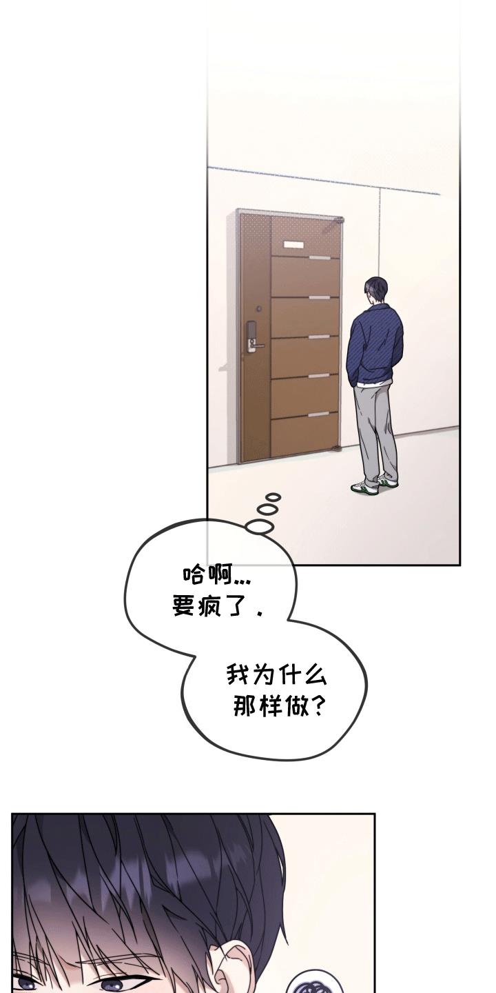 第7话 道歉 第 5 页
