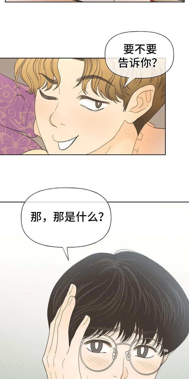 第15话 出主意 第 6 页