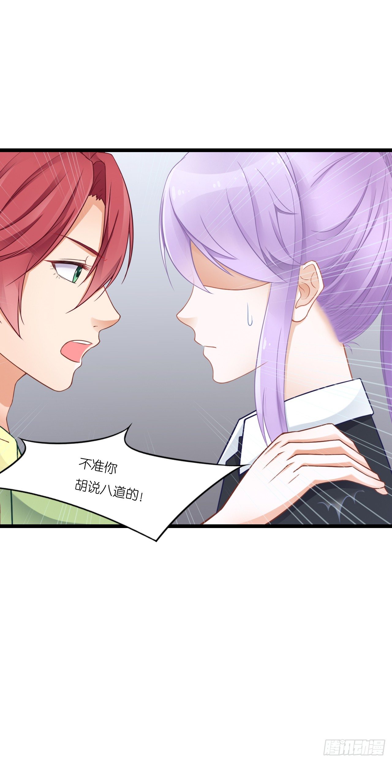青梅竹马，两小无猜？ 第 24 页