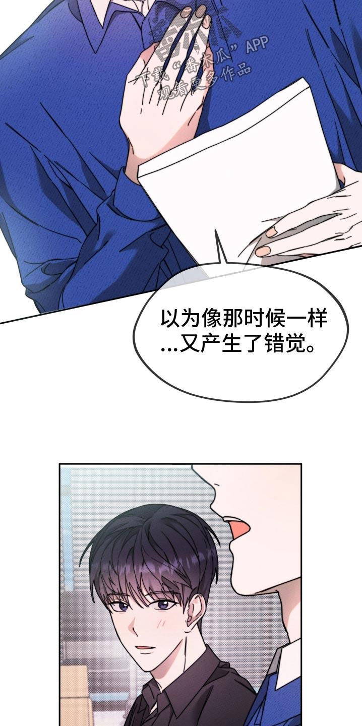 第26话 变了一个人 第 18 页