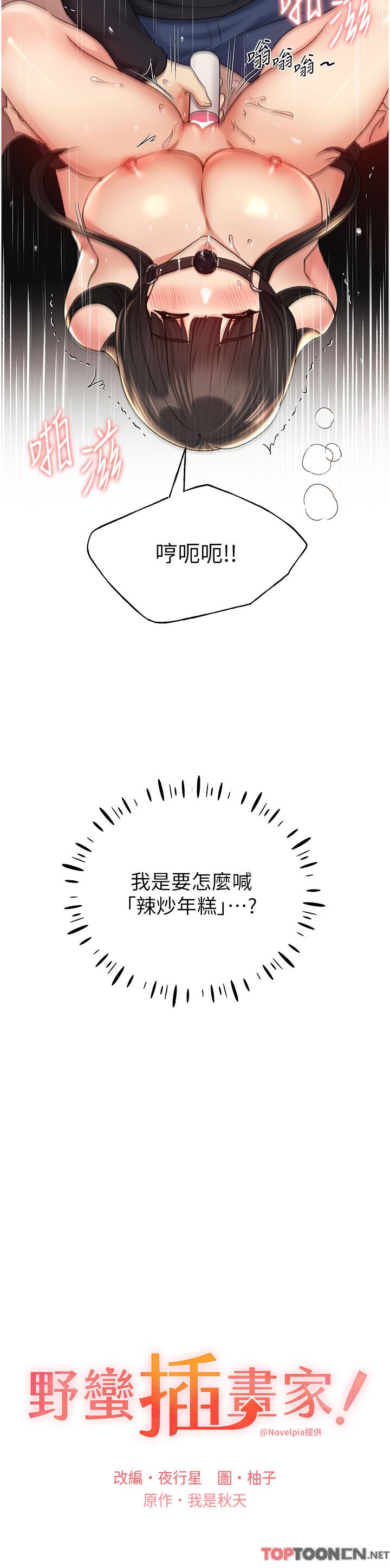 第30话 - 两洞齐插，爽到飞天 第 3 页