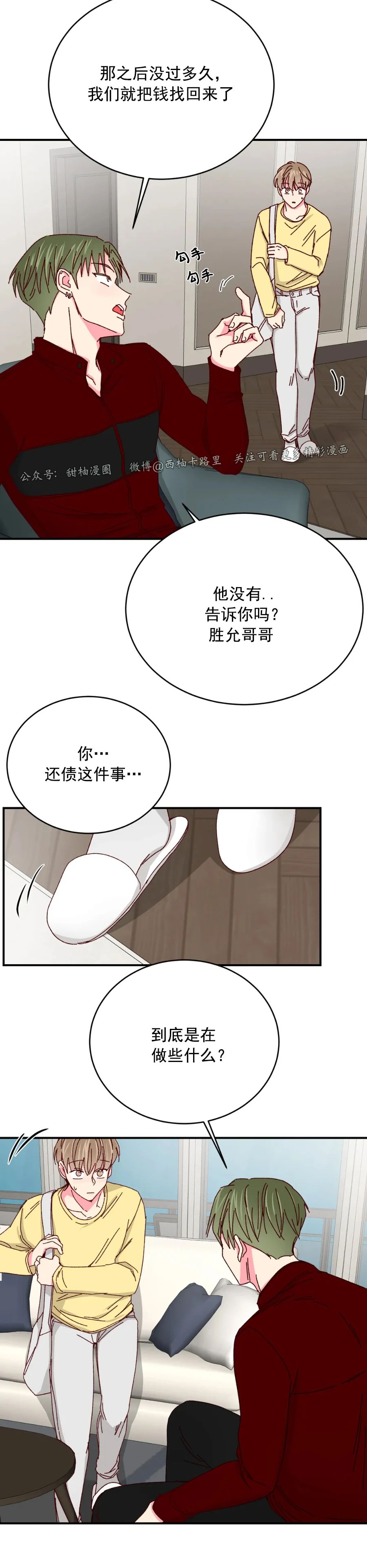 第37话 第 21 页