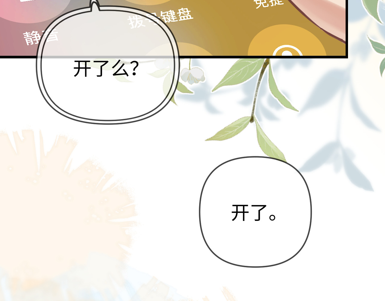第81话 好久不见，小许 第 88 页