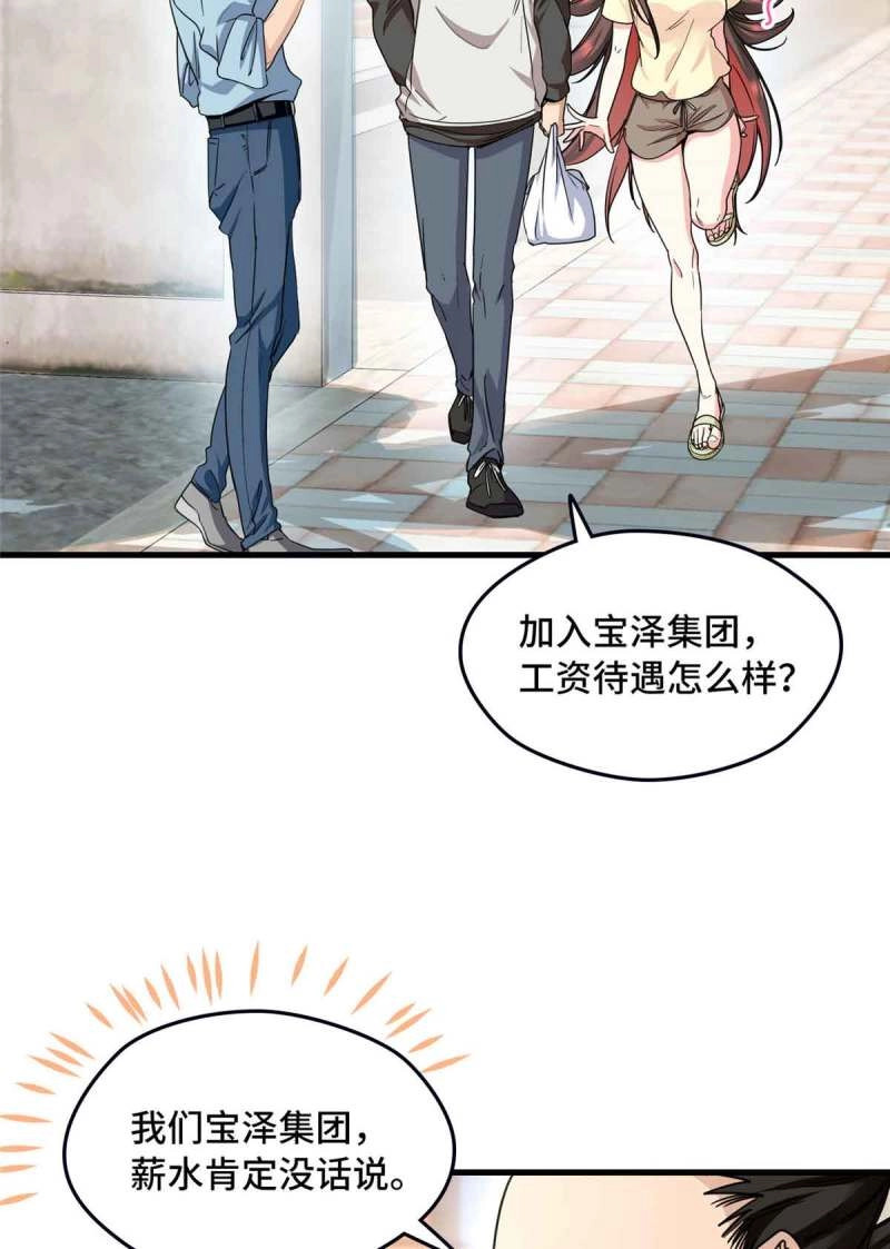 第14话 014 真香 第 34 页