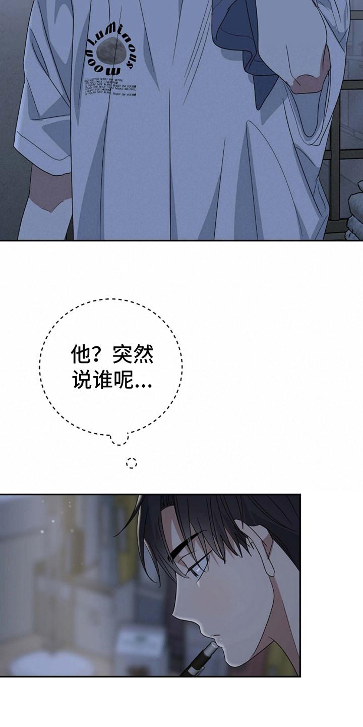 第14话 很难集中 第 22 页
