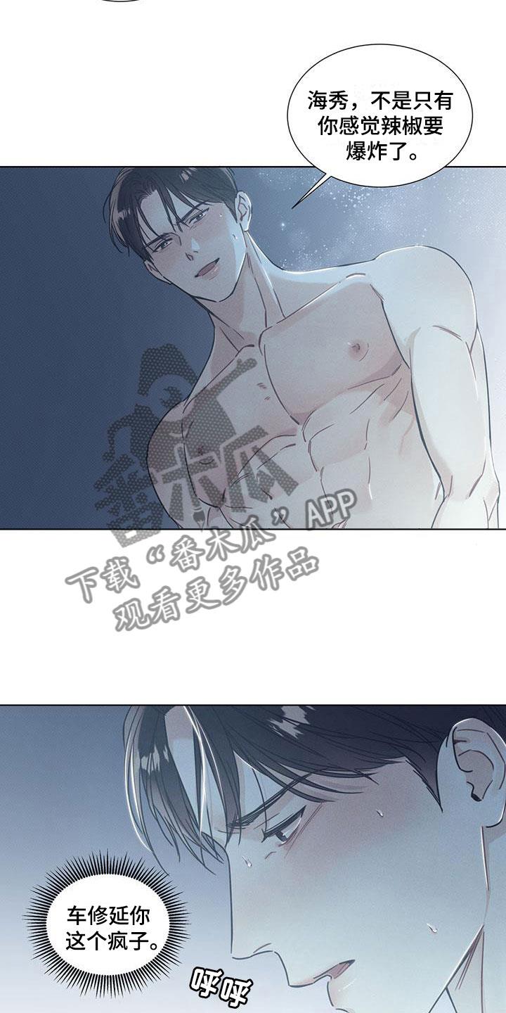 第13话 空气在燃烧 第 11 页