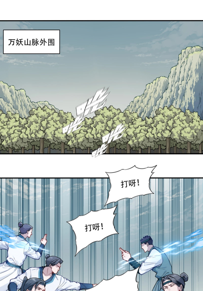 第37话 036：小蛮发威！ 第 11 页