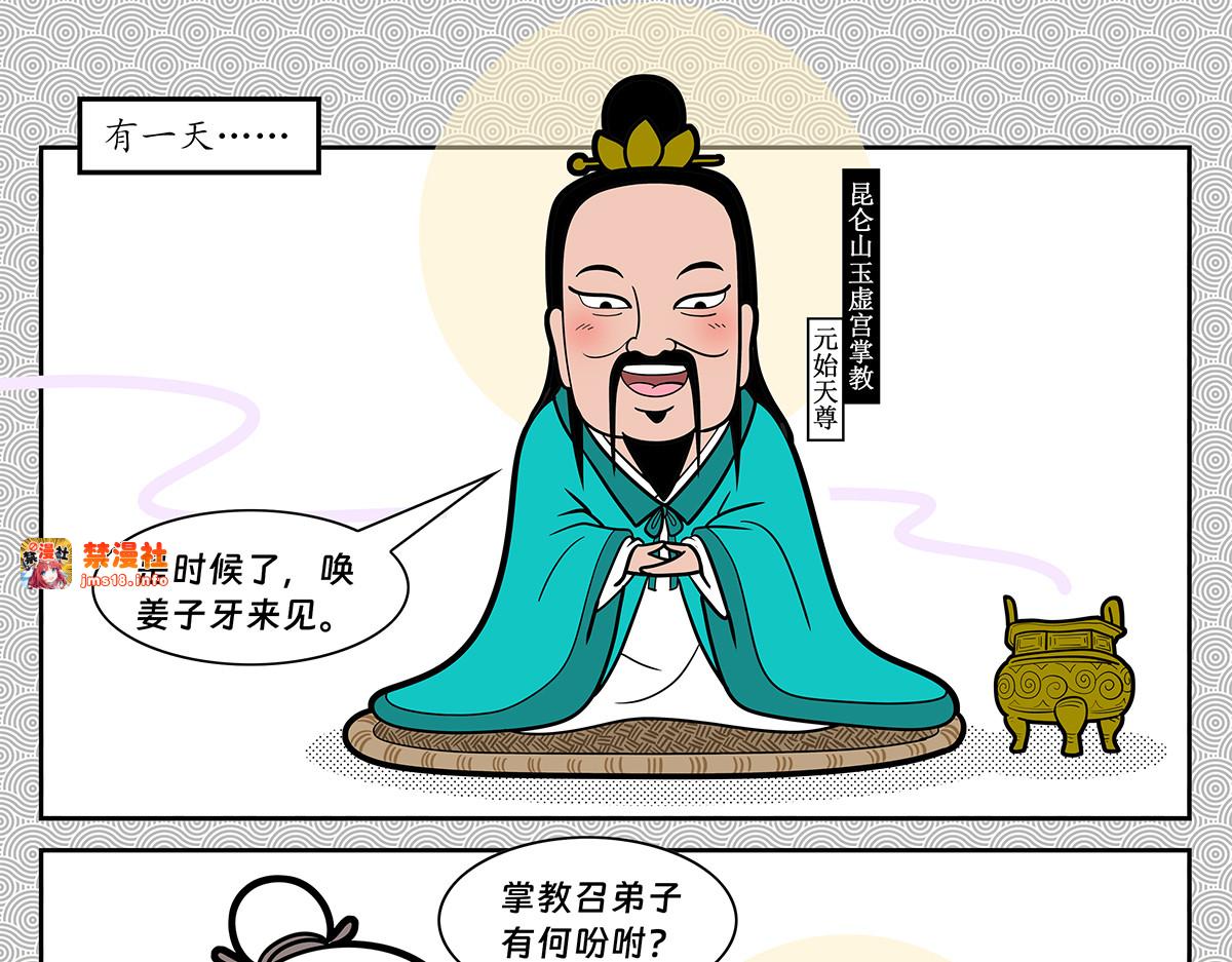 封神四格姜子牙篇 第 5 页