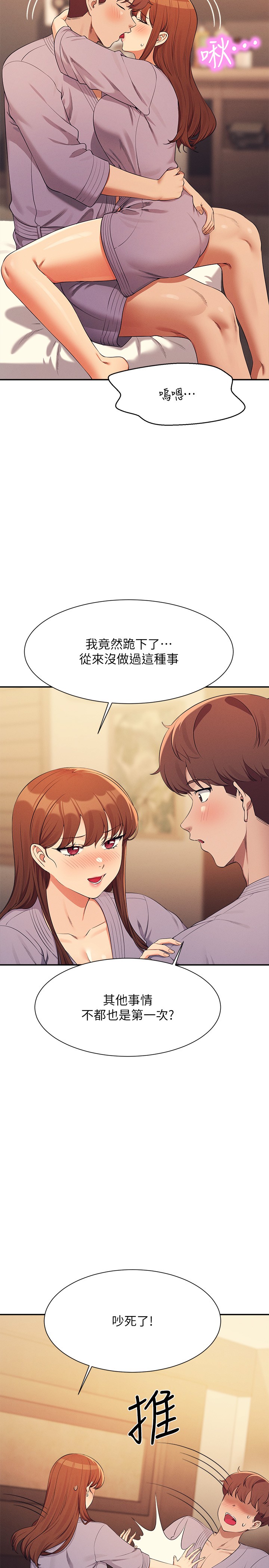 第133话 - 雪儿强烈的佔有慾 第 15 页