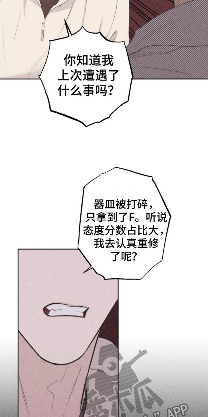 第8话 特别的弟子 第 23 页