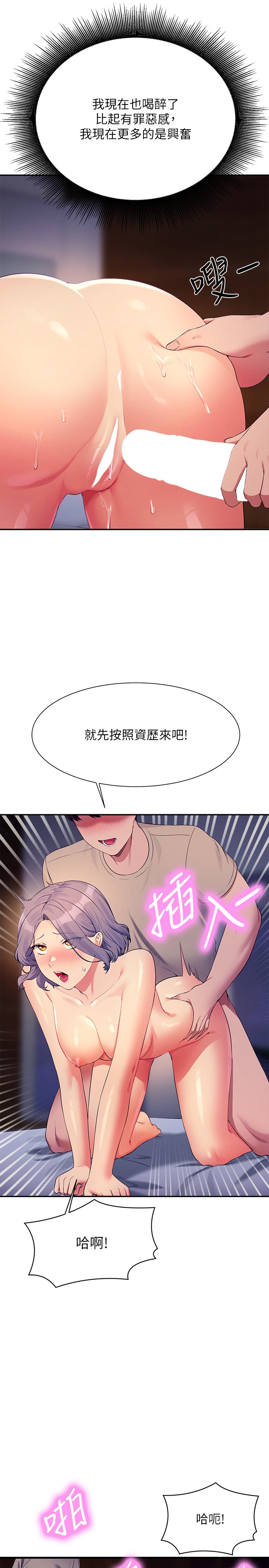 第111话 - 教授+助教两手抓 第 19 页