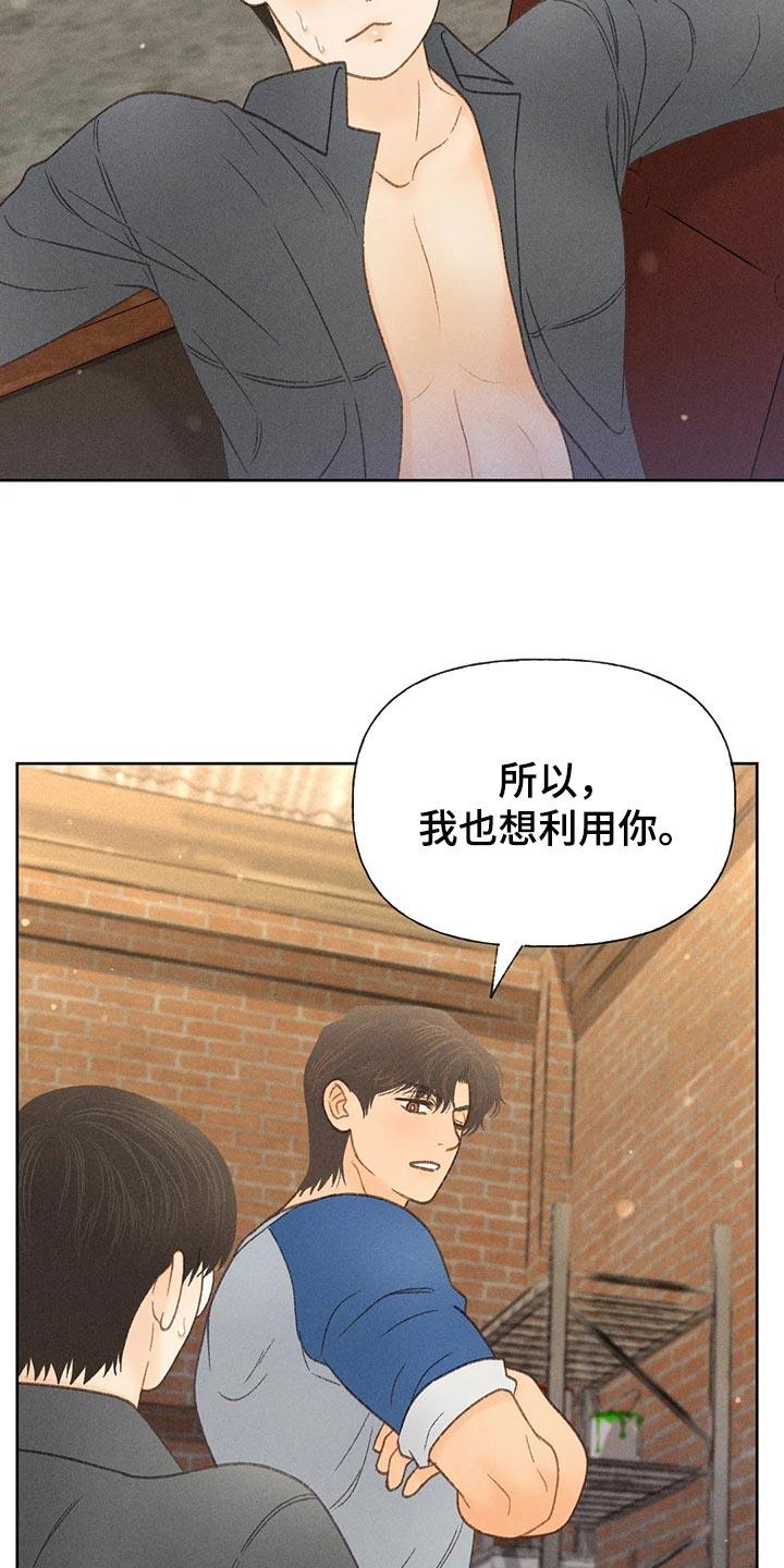 第40话 自尊 第 8 页