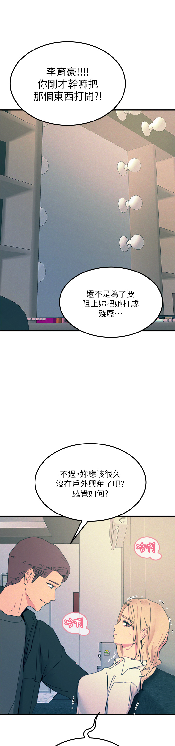 第75话 最终话 - 我要跟你生小孩 第 27 页