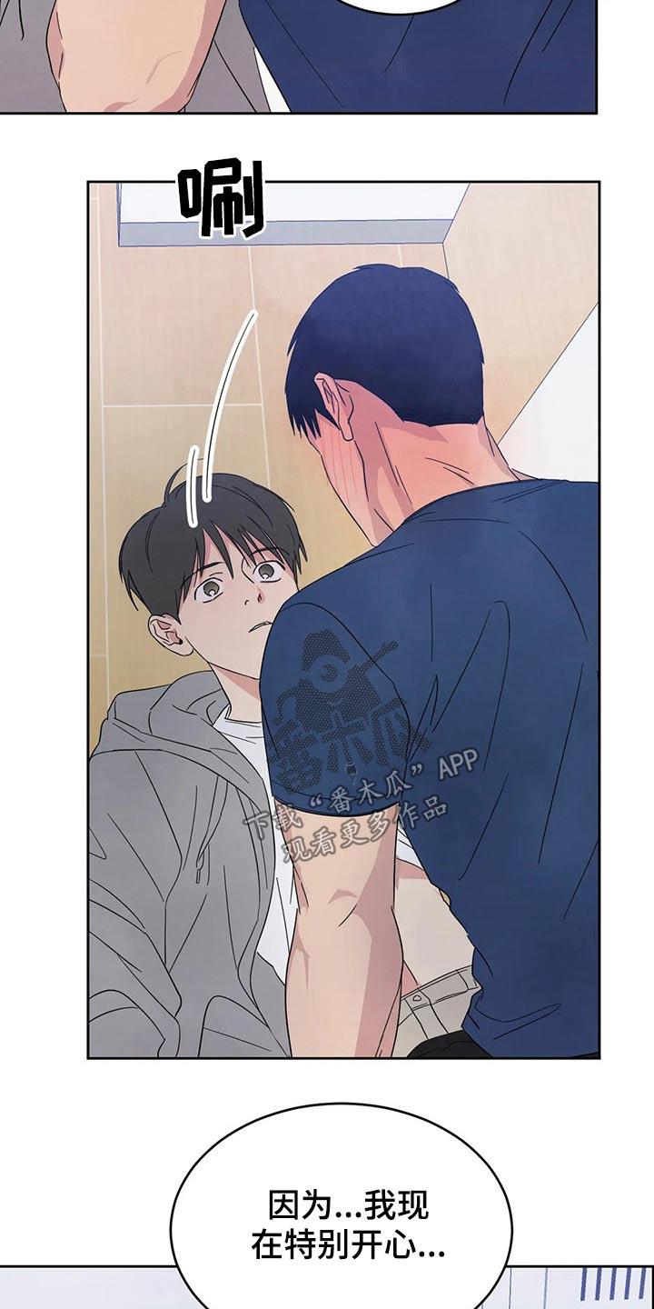 第72话 【第二季】做梦一样 第 13 页
