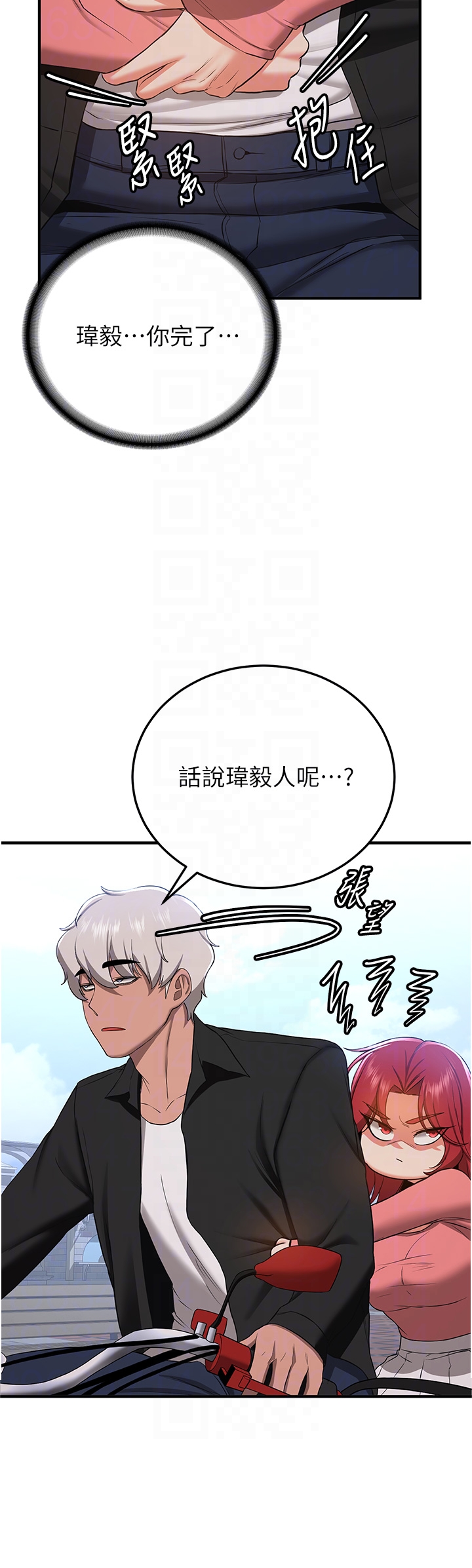 第33话 - 坏男人的魅力 第 26 页