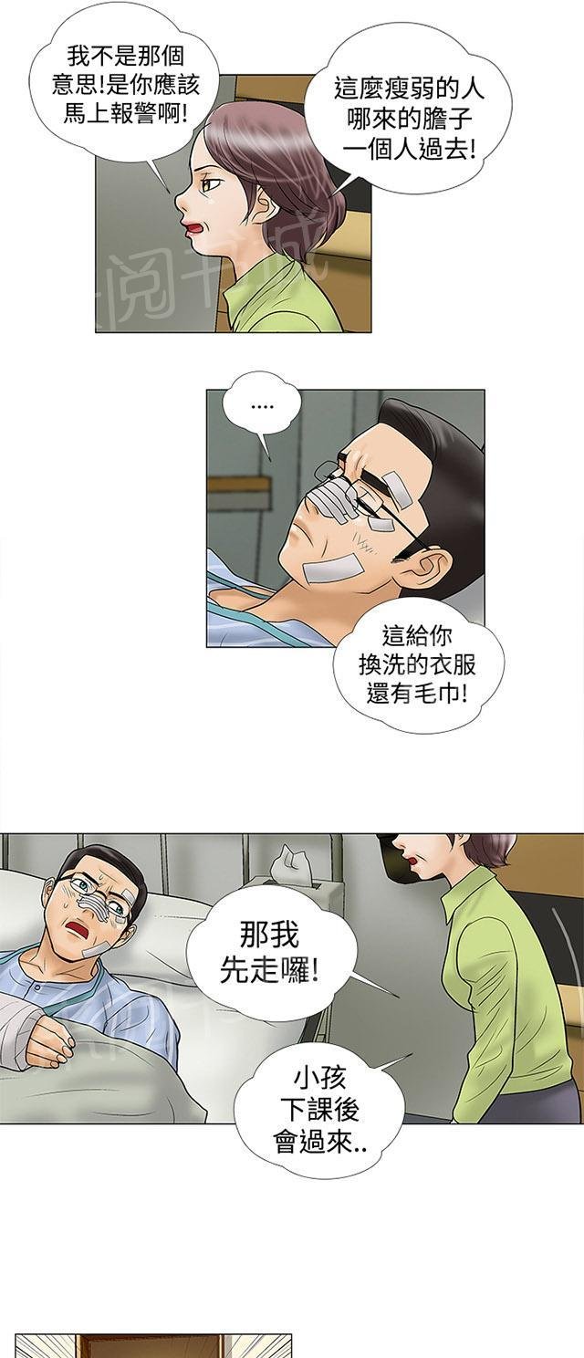 第10话 爱情 第 13 页
