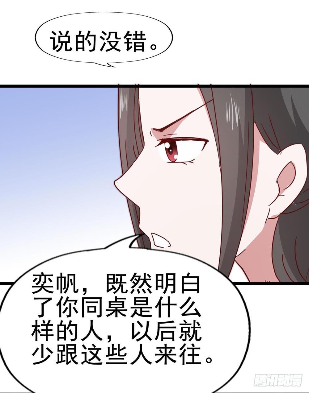 第六十五话·相信我，傅奕帆 第 15 页