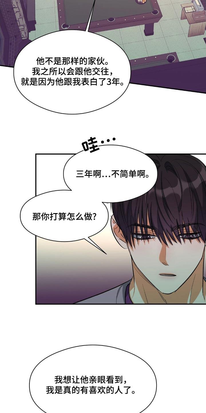 第101话 是你 第 22 页