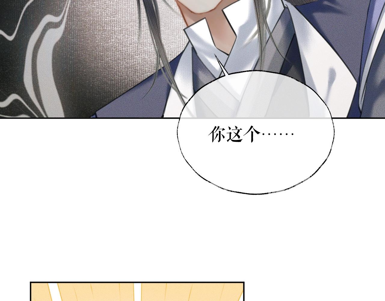 第12话 三更半夜凑近他—— 第 16 页