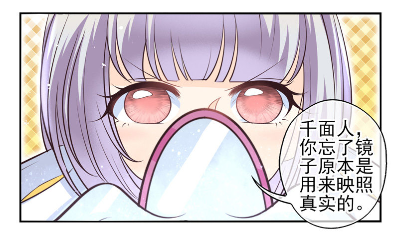 第60话：境界面具07 第 17 页