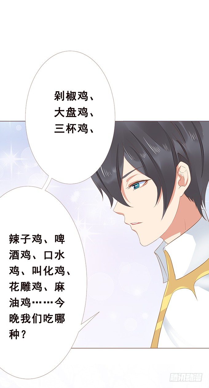 迷妹的告白 第 24 页