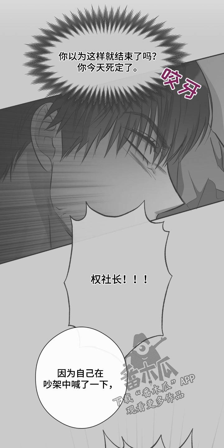 第77话 夫唱妇随 第 12 页