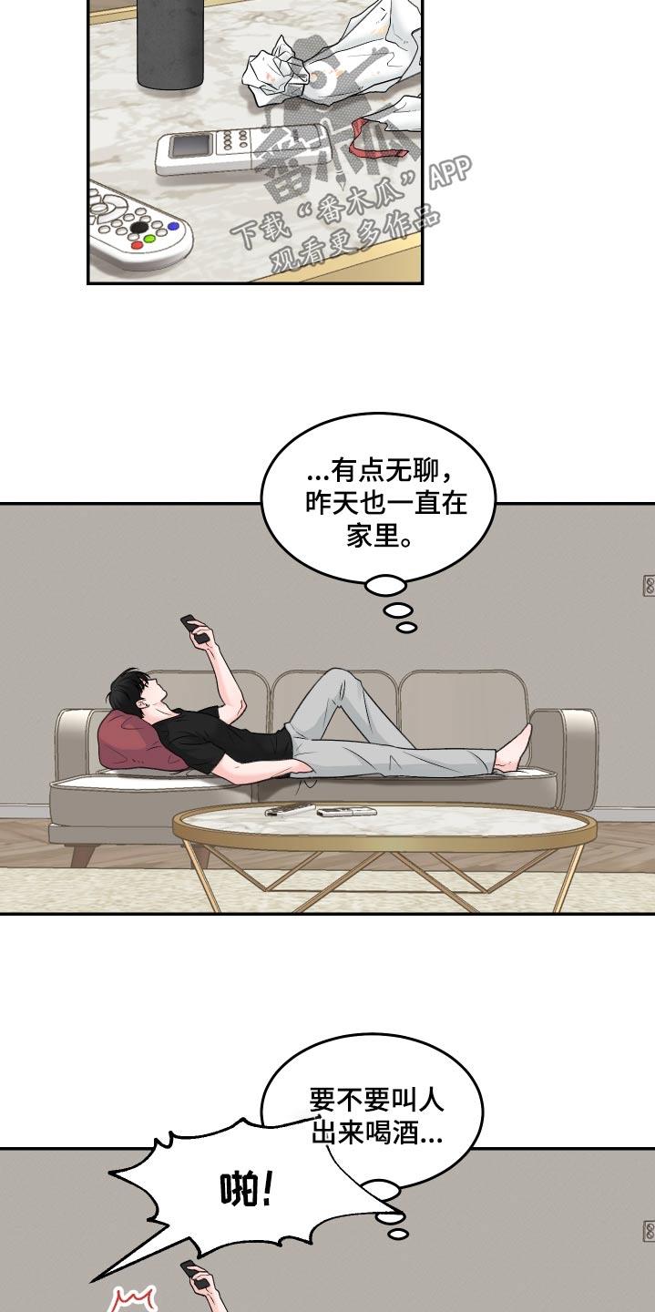 第16话 好无聊 第 15 页