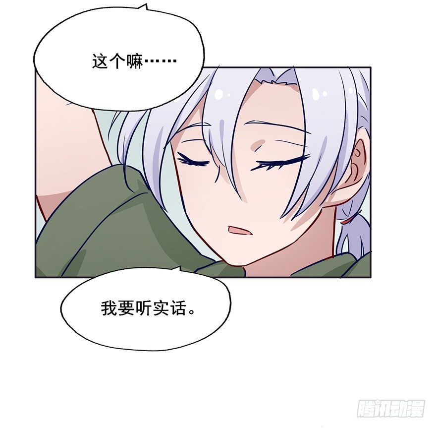 66 纯洁的小朋友 第 23 页