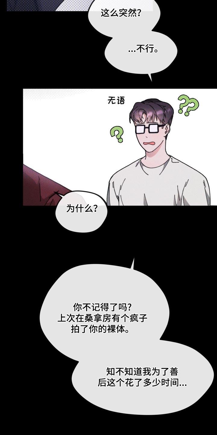 第19话 确认什么 第 12 页